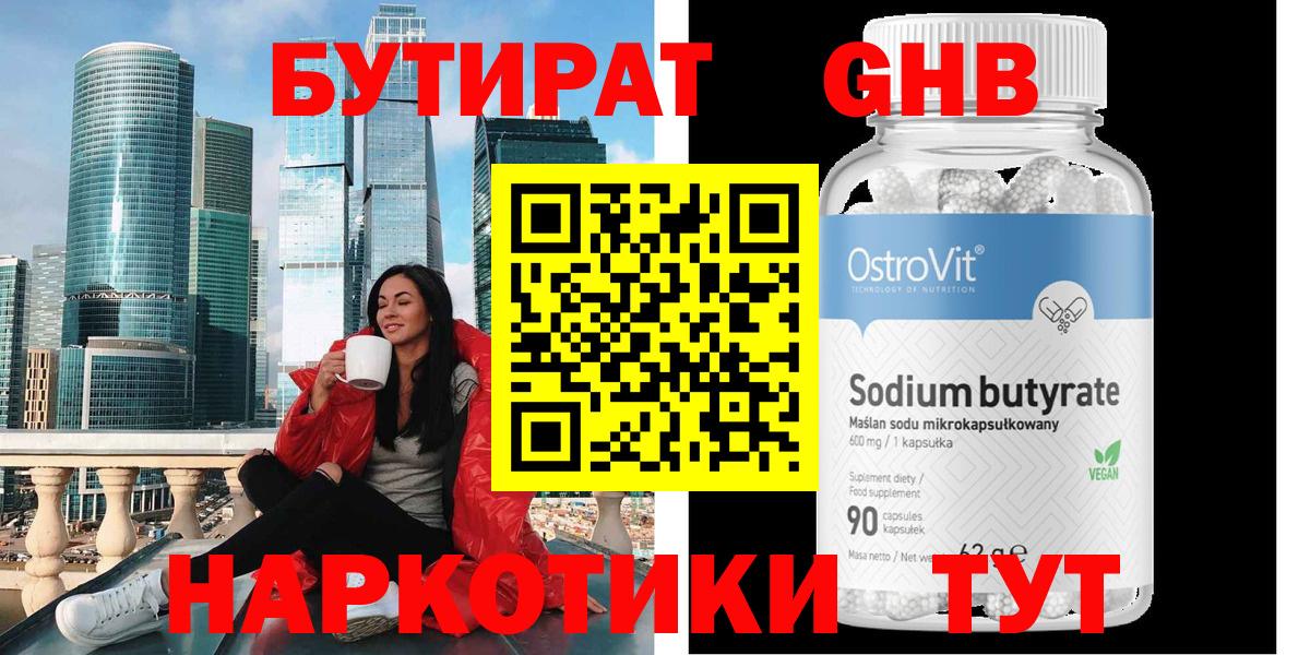 Бутират жидкий экстази Северск