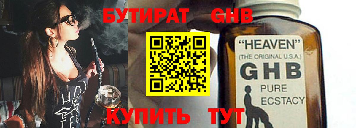 БУТИРАТ 1.4BDO  Вход с VPN  Северск 