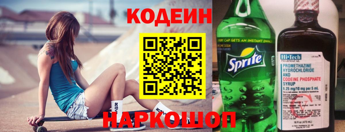 Кодеиновый сироп Lean напиток Lean (лин)  Вход с VPN  Кодеин напиток Lean (лин)  Северск 