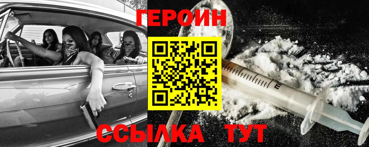 Героин VHQ Северск