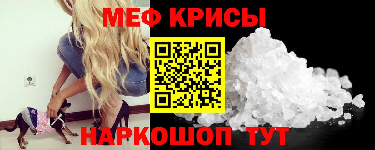Меф мяу мяу Северск