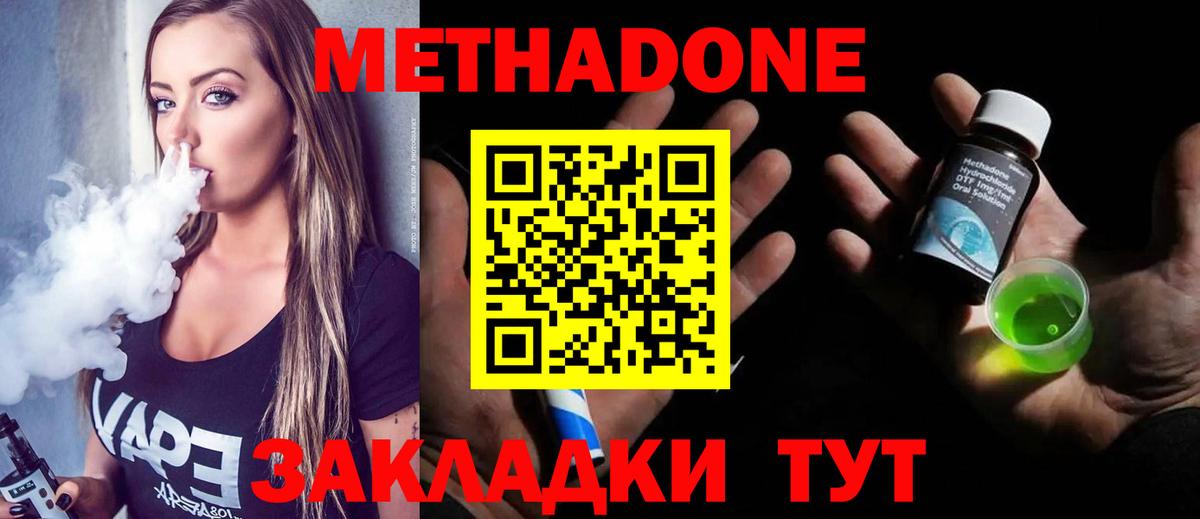 Метадон VHQ Северск